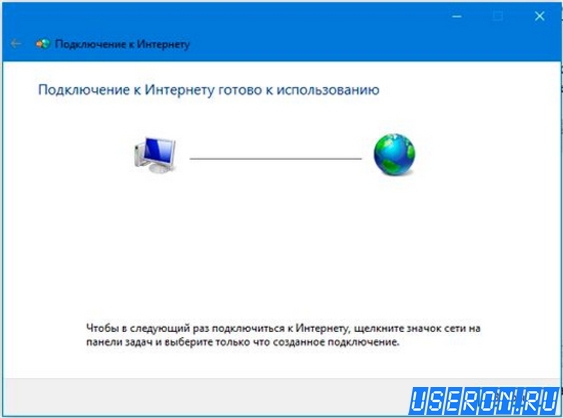 Раза подключить интернет. Создание нового подключения к интернету. Параметры подключения к интернету. Как подключить интернет 7. Рунет как подключиться к интернету.