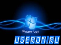 Microsoft Windows Azure – что изменилось за зиму
